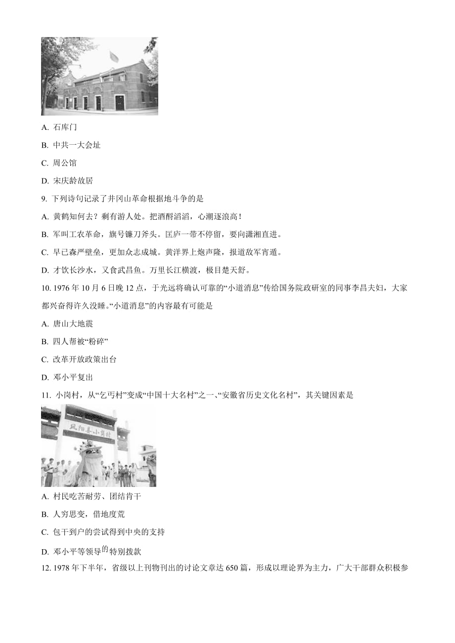 上海市闸北区2019届高三第二次模拟考试历史试题（原卷版）_第2页