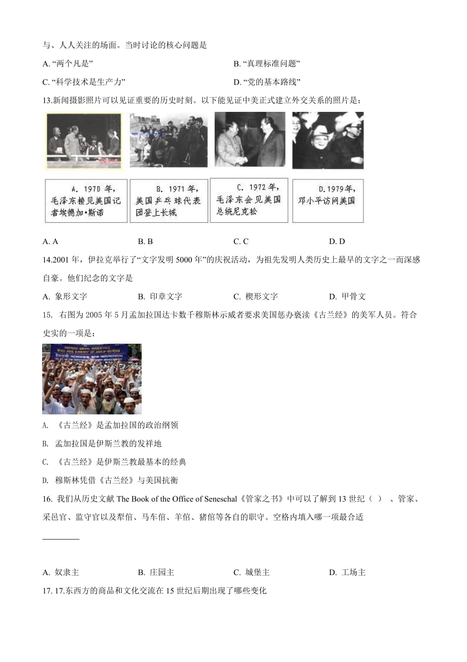 上海市闸北区2019届高三第二次模拟考试历史试题（原卷版）_第3页