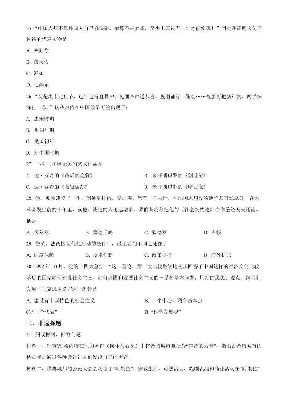 上海市闸北区2019届高三第二次模拟考试历史试题（原卷版）_第5页