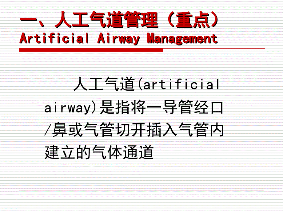 第3机械通气患者的质量管理_第3页