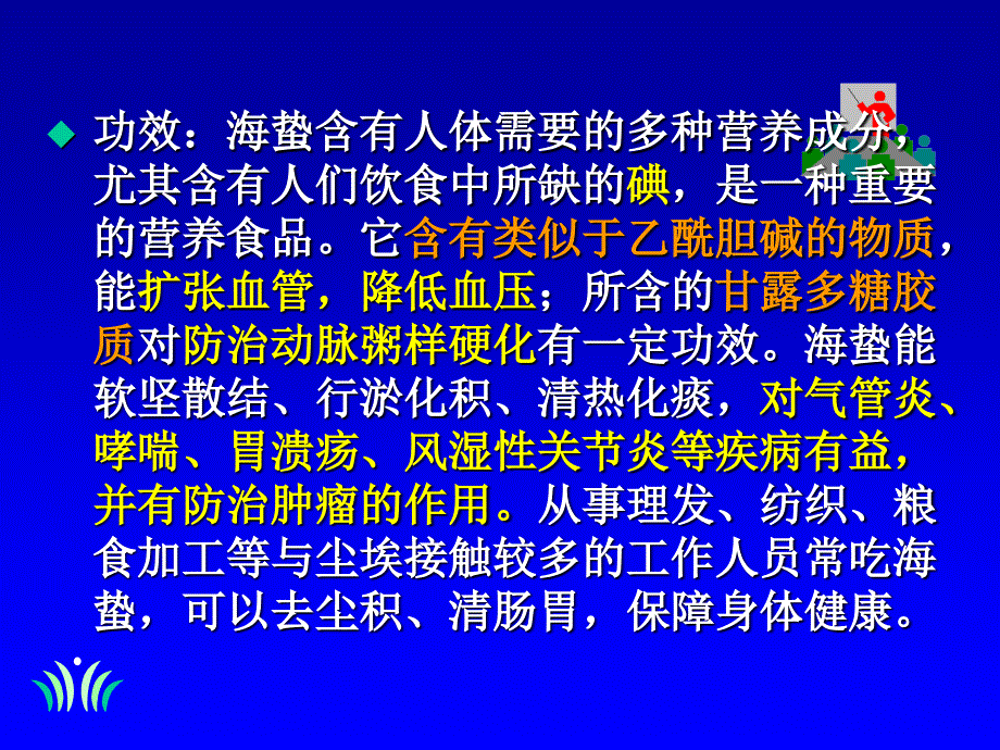 中医饮食营养___第三章_化痰止咳平喘饮食_第4页