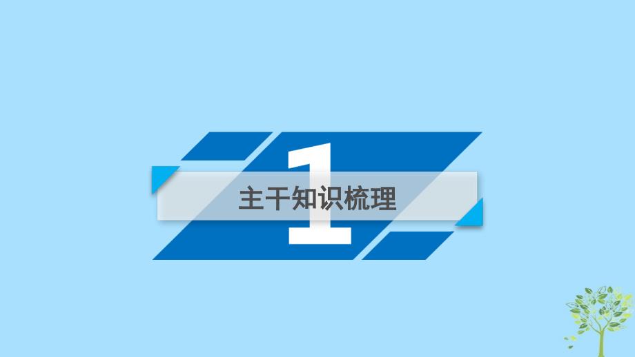 2019学年高中政治 第四单元 认识社会与价值选择 第12课 实现人生的价值 第2框 价值判断与价值选择课件 新人教版必修4教学资料_第4页