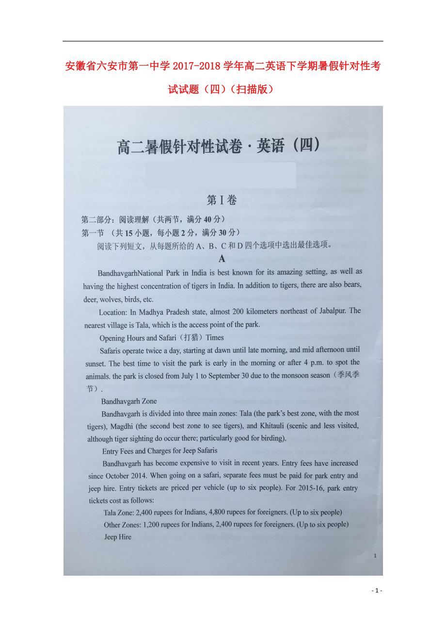 安徽省2020年高二英语下学期暑假针对性考试试题（四）_第1页
