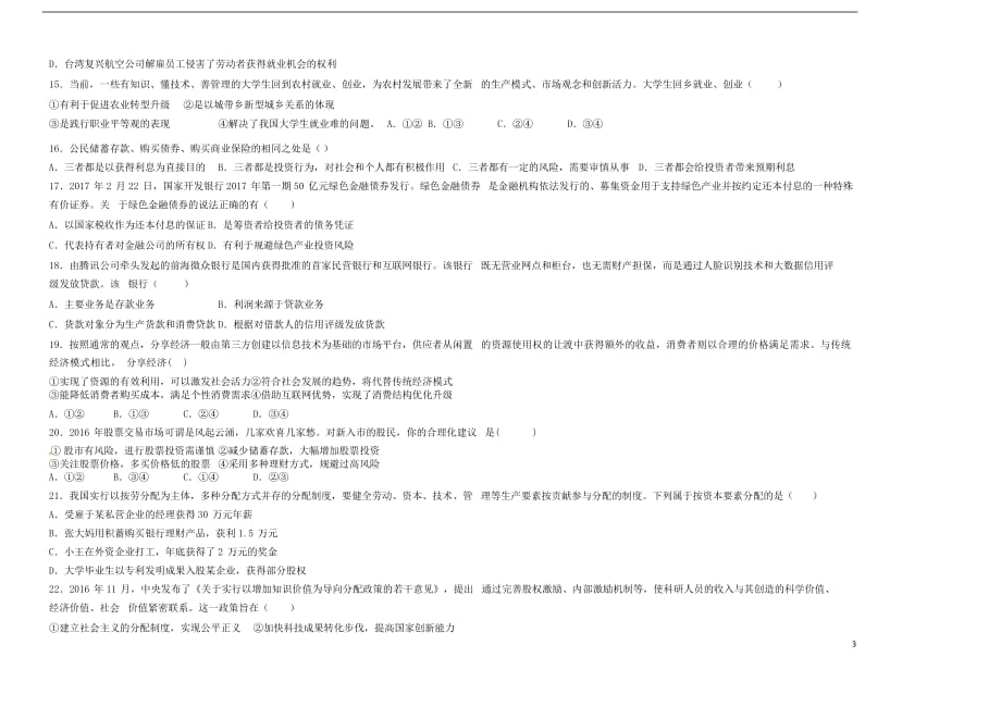 河北省2020年高一政治上学期第四次月考试题_第3页