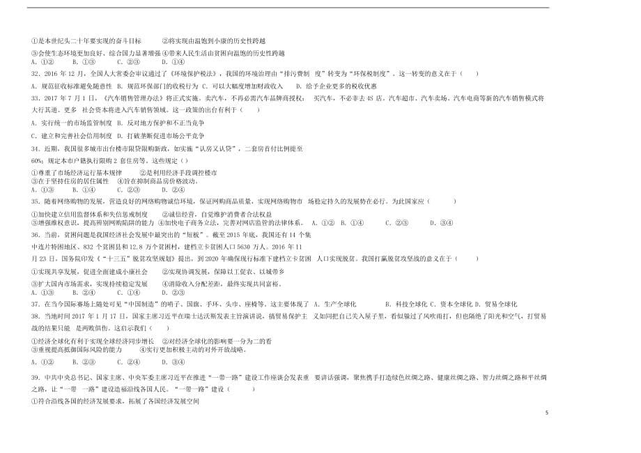 河北省2020年高一政治上学期第四次月考试题_第5页