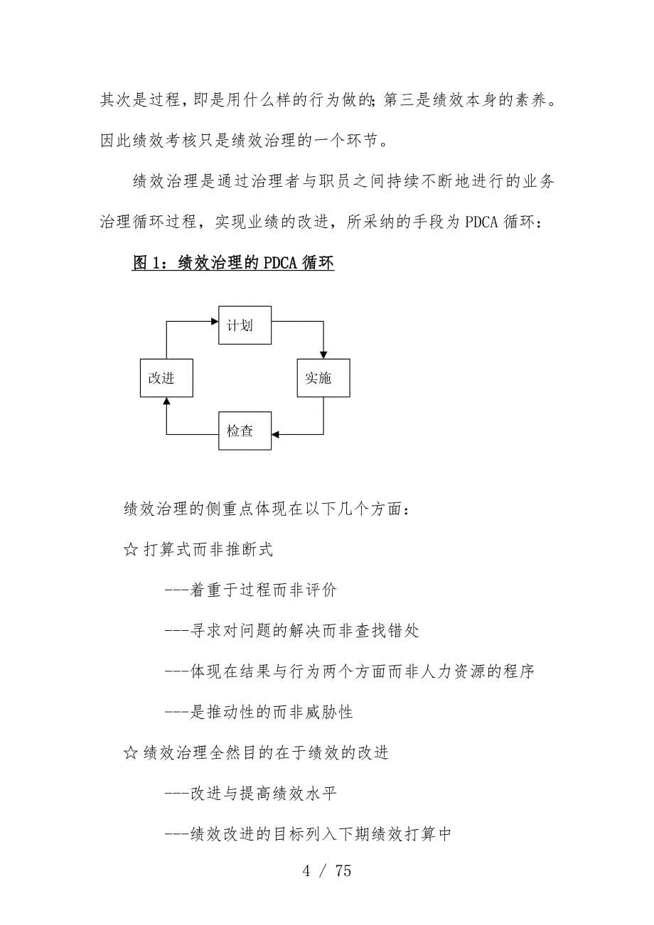 绩效管理操作办法文件_第5页