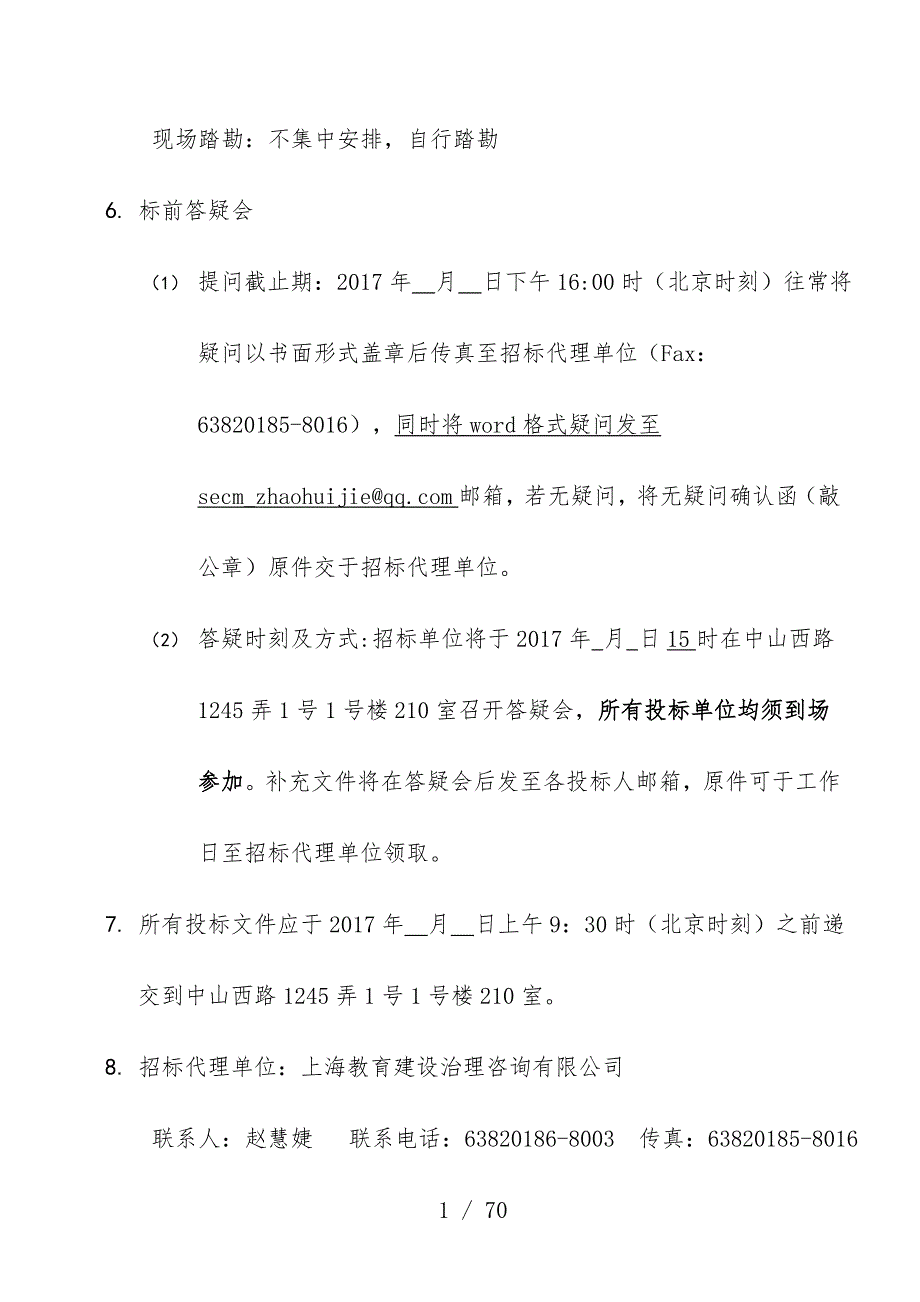 公寓项目策划太阳能系统工程招标文件_第2页