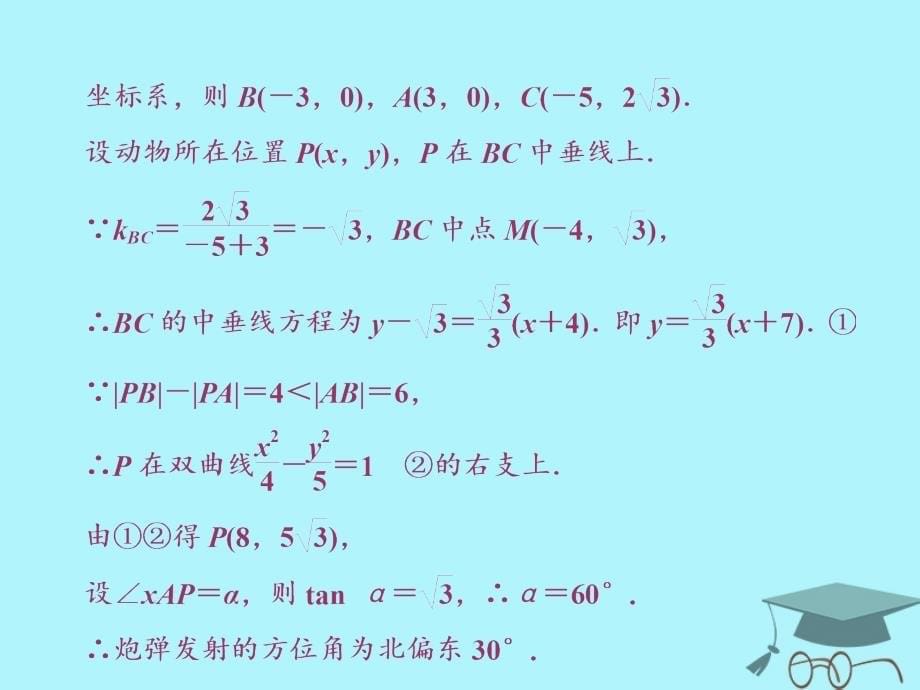 2017-2018学年高中数学 第一章 坐标系章末小结与测评课件 新人教A版选修4-4_第5页