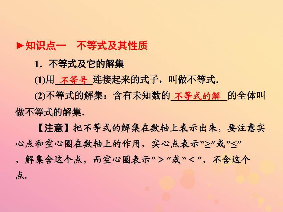 中考数学新突破复习第一部分教材同步复习第二章方程(组)与不等式(组)2.4一元一次不等式组课件_20200228043_第3页