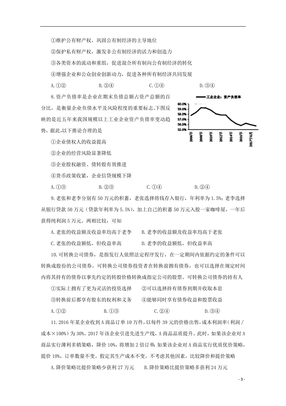 甘肃省兰州第一中学2019届高三政治9月月考试题_第3页