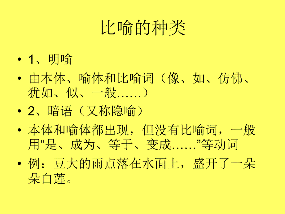 修辞手法辨析_第3页