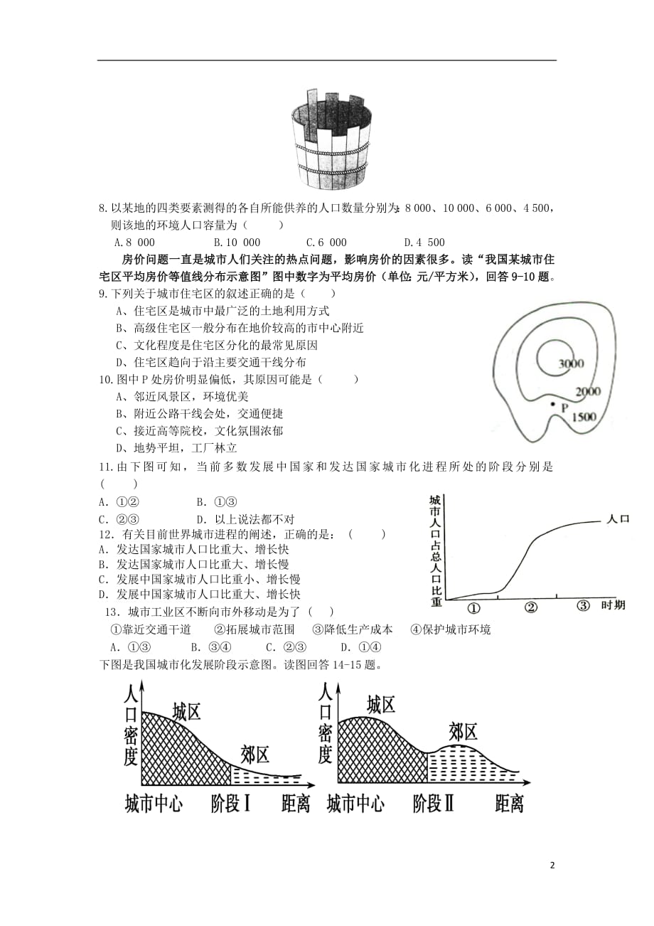 甘肃省靖远县第一中学2020年高一地理下学期期中试题理（无答案）_第2页