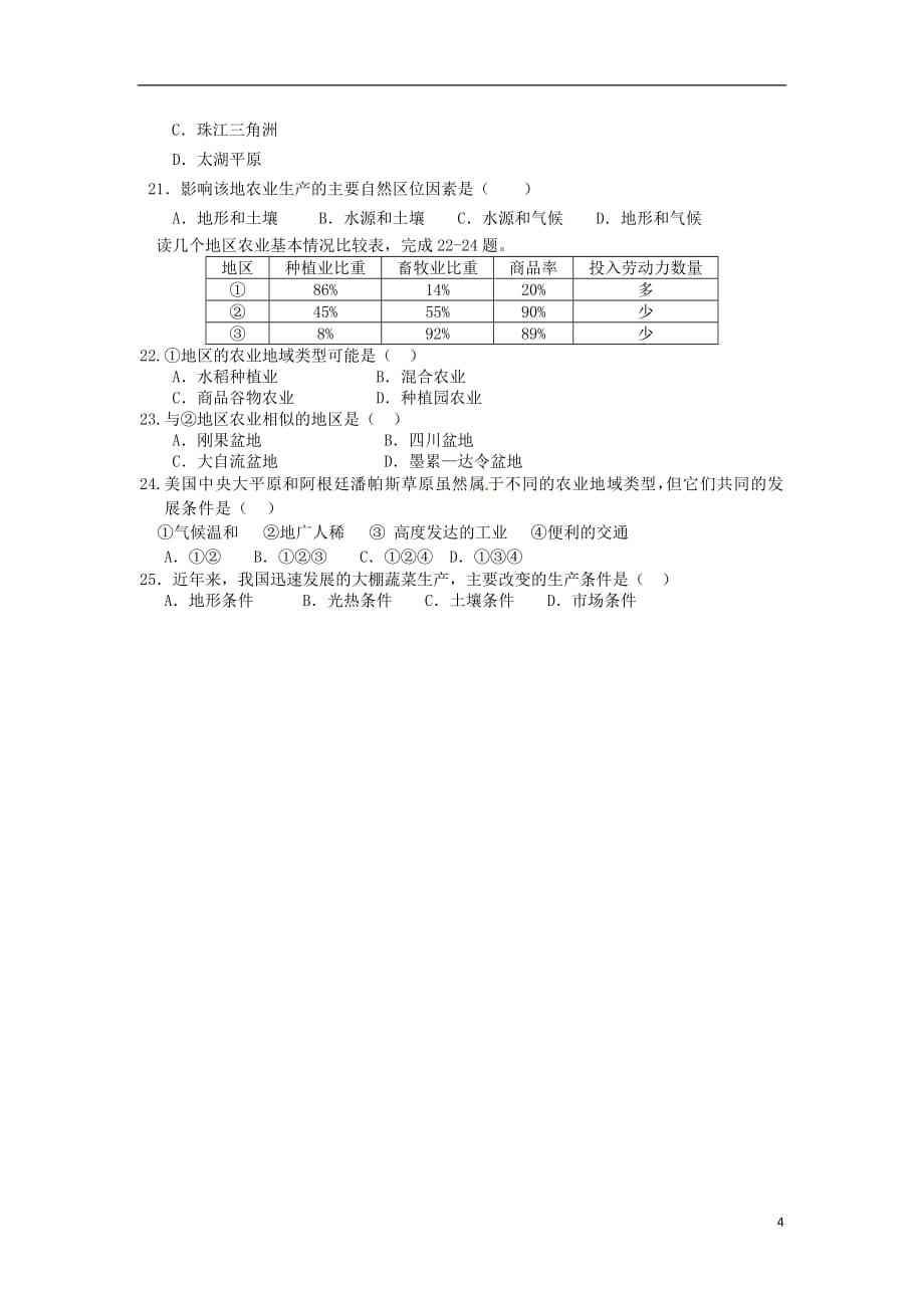 甘肃省靖远县第一中学2020年高一地理下学期期中试题理（无答案）_第4页