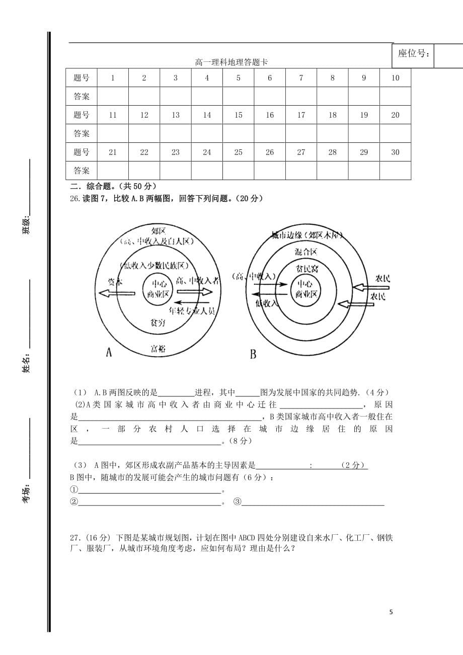 甘肃省靖远县第一中学2020年高一地理下学期期中试题理（无答案）_第5页