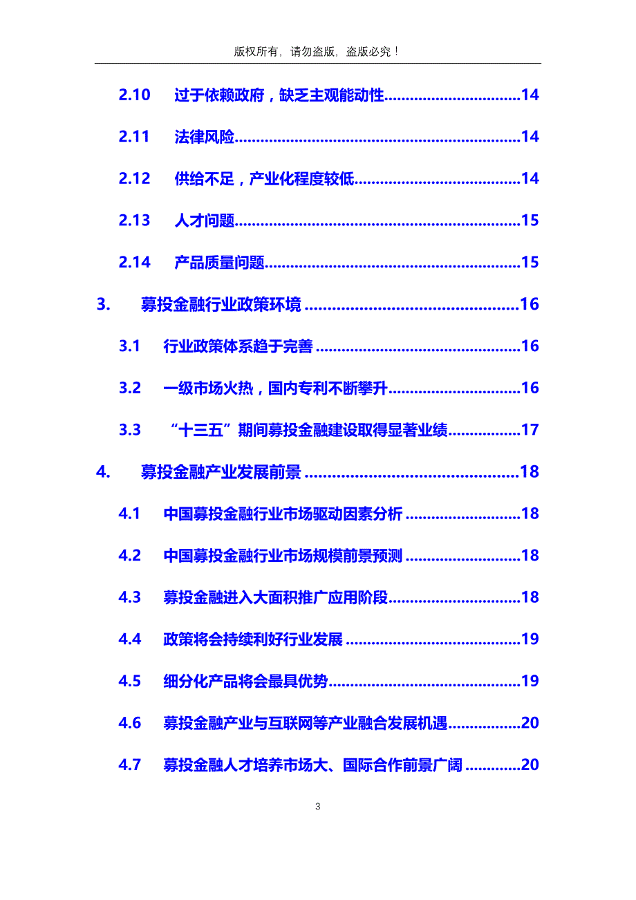 2020募投金融行业市场规模及投资分析_第3页