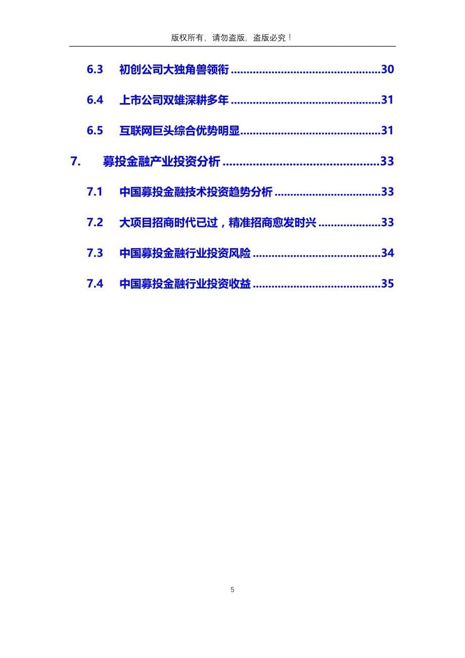 2020募投金融行业市场规模及投资分析_第5页