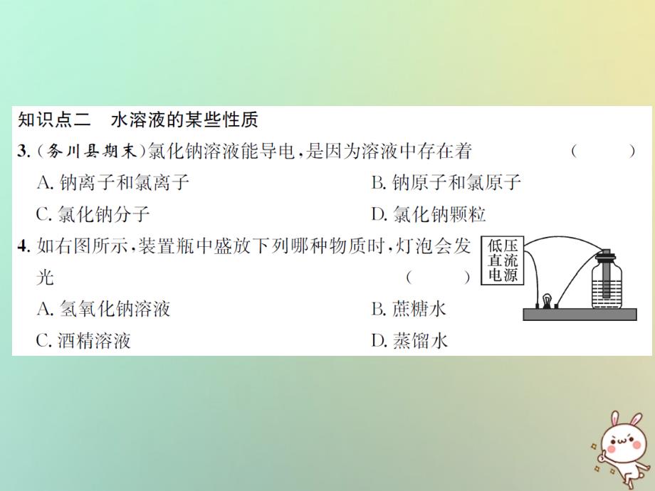 2019年秋初三化学全册 第6章 溶解现象 6.1 物质在水中的分数 第2课时 水溶液的某些物质课件 沪教版教学资料_第4页