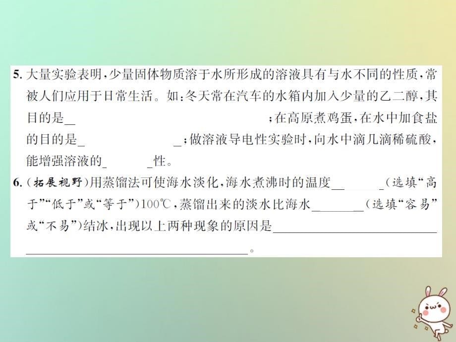 2019年秋初三化学全册 第6章 溶解现象 6.1 物质在水中的分数 第2课时 水溶液的某些物质课件 沪教版教学资料_第5页