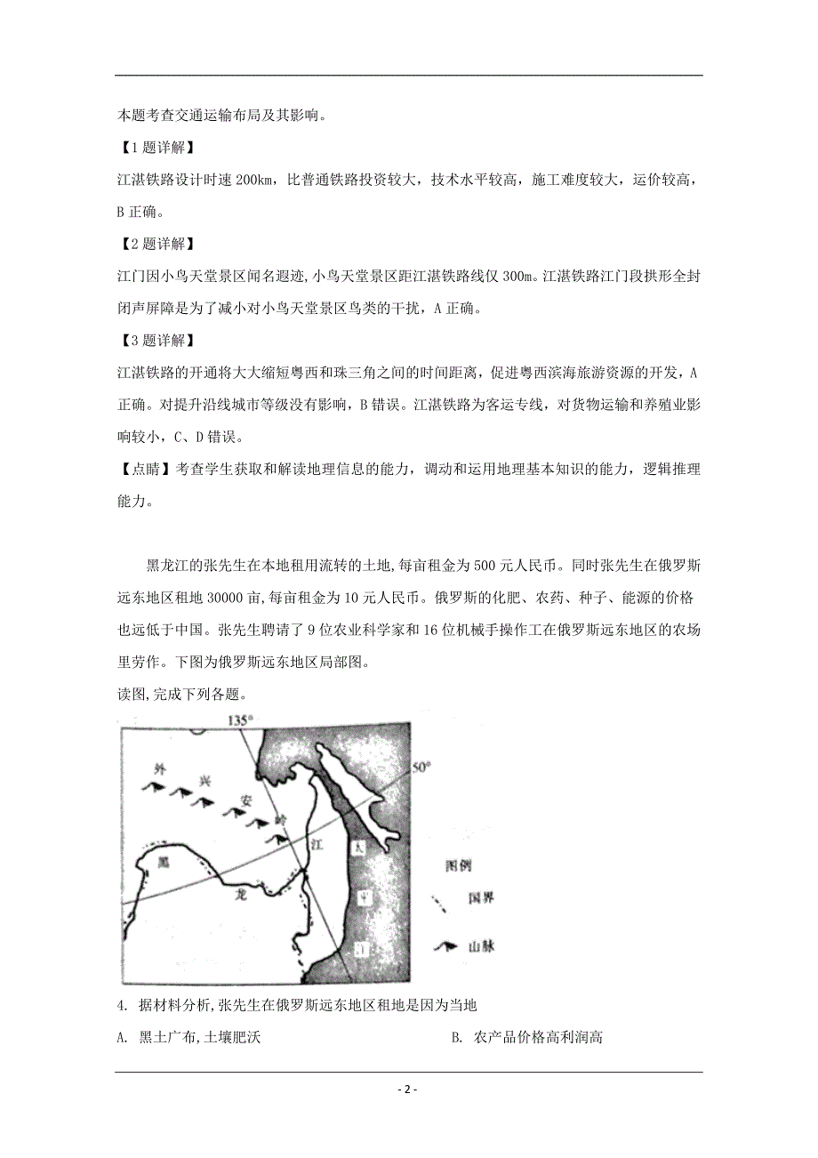 湖南省长沙市2019届高三下学期第二次模拟考试文科综合地理试题 Word版含解析_第2页