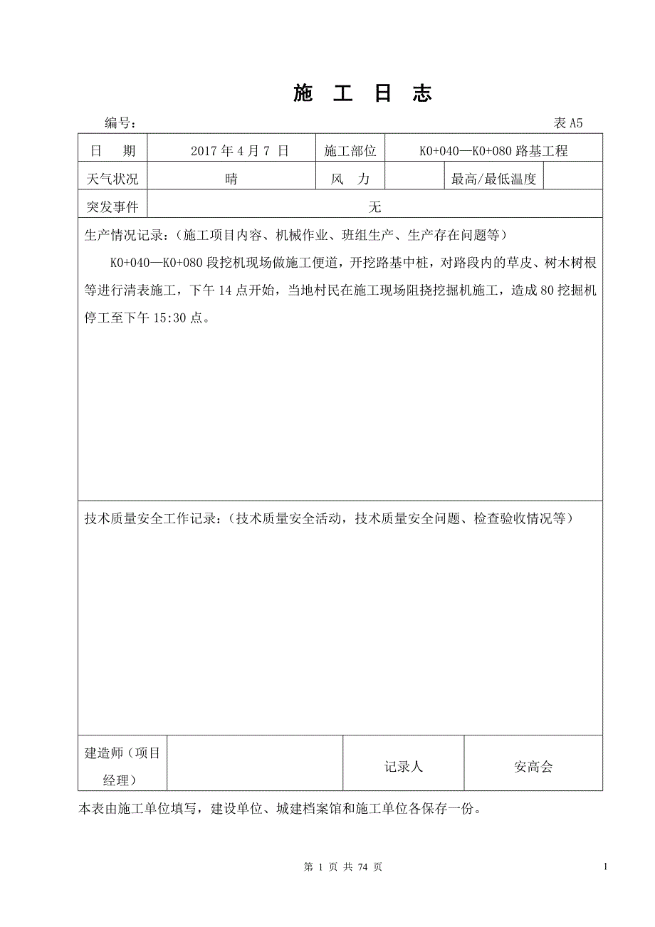 道路工程施工日志范本_第2页