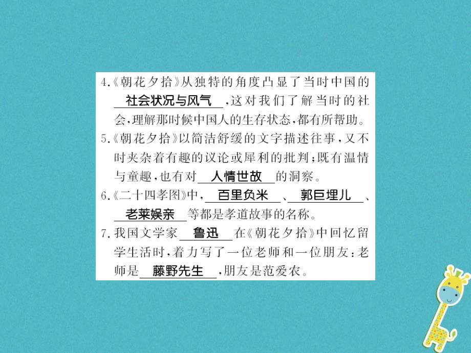 2019年初一语文上册 第三单元 名著导读《朝花夕拾》消除与经典的隔膜习题课件 新人教版教学资料_第2页