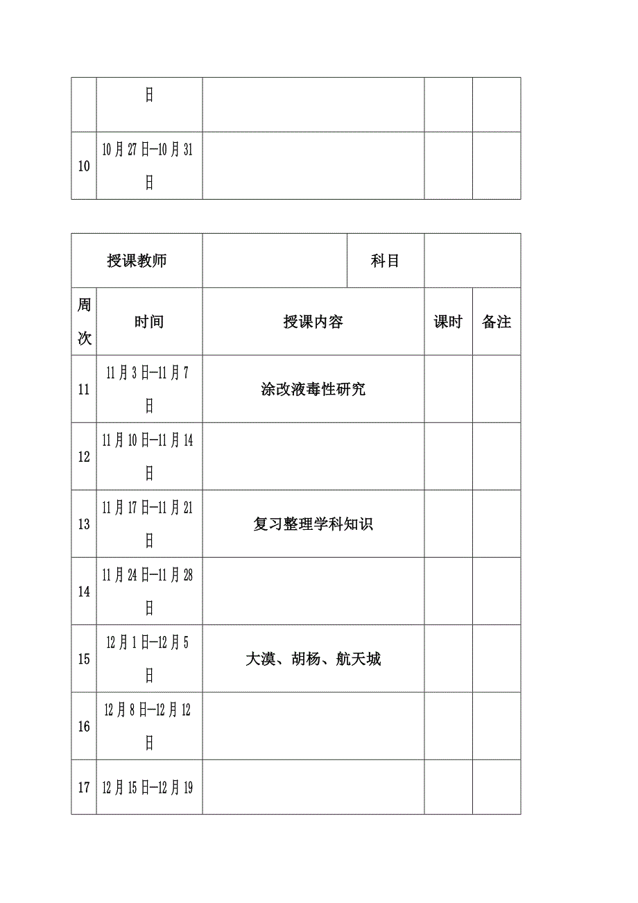 内蒙古五年级研究性学习教案_第4页