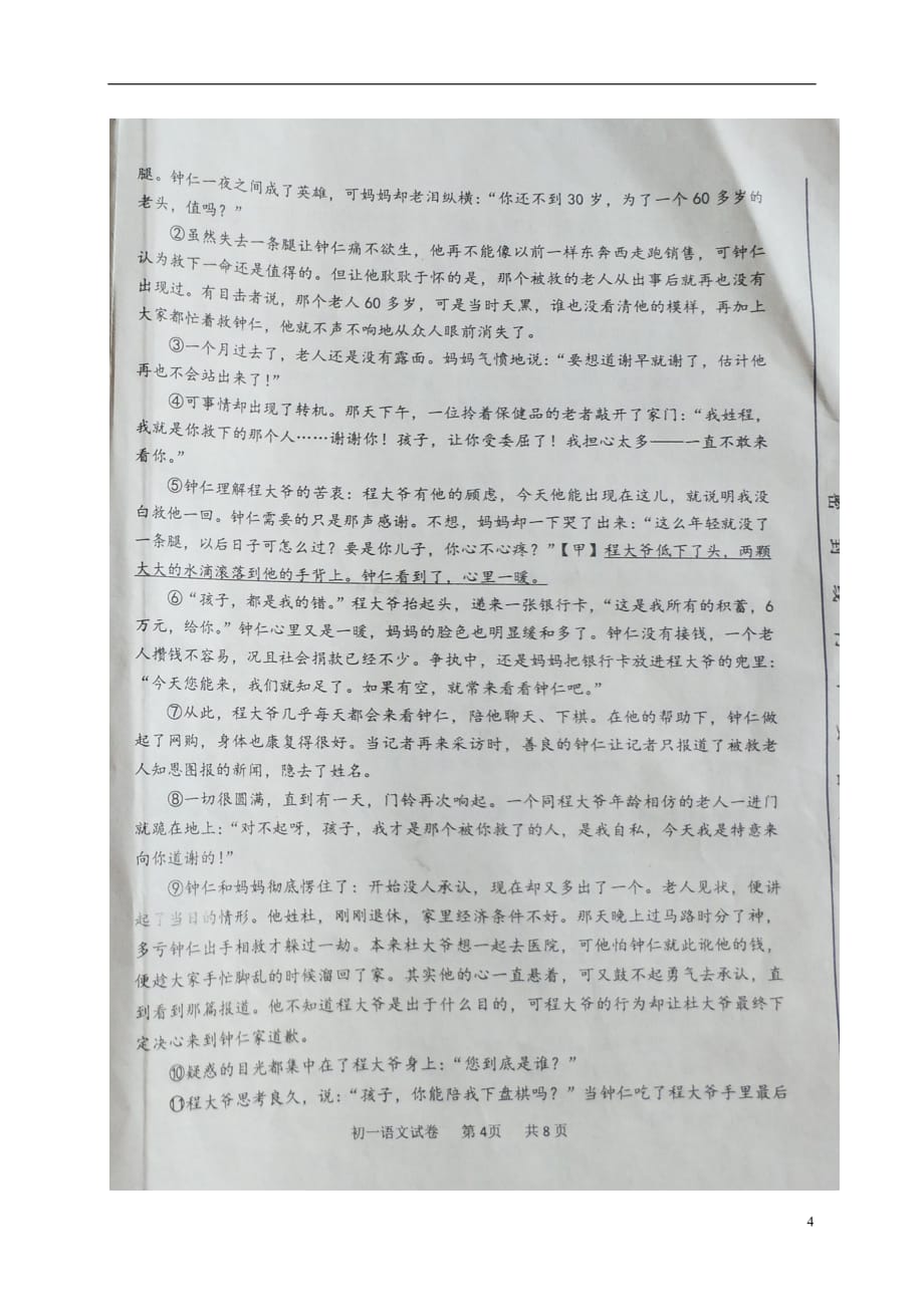 北京市延庆区2020年七年级语文下学期期末试题新人教版_第4页