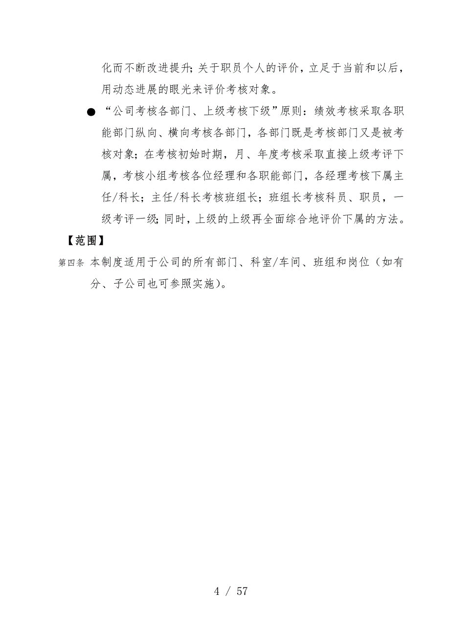 绩效管理体系与绩效考核规章制度_第4页