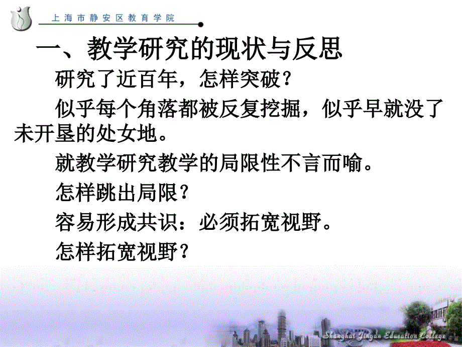 曹培英：数概念教学研究+上海+2016省小学数学“数的认识”专题教学研讨课件_第2页