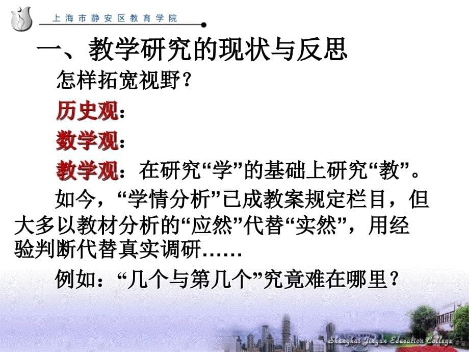 曹培英：数概念教学研究+上海+2016省小学数学“数的认识”专题教学研讨课件_第5页