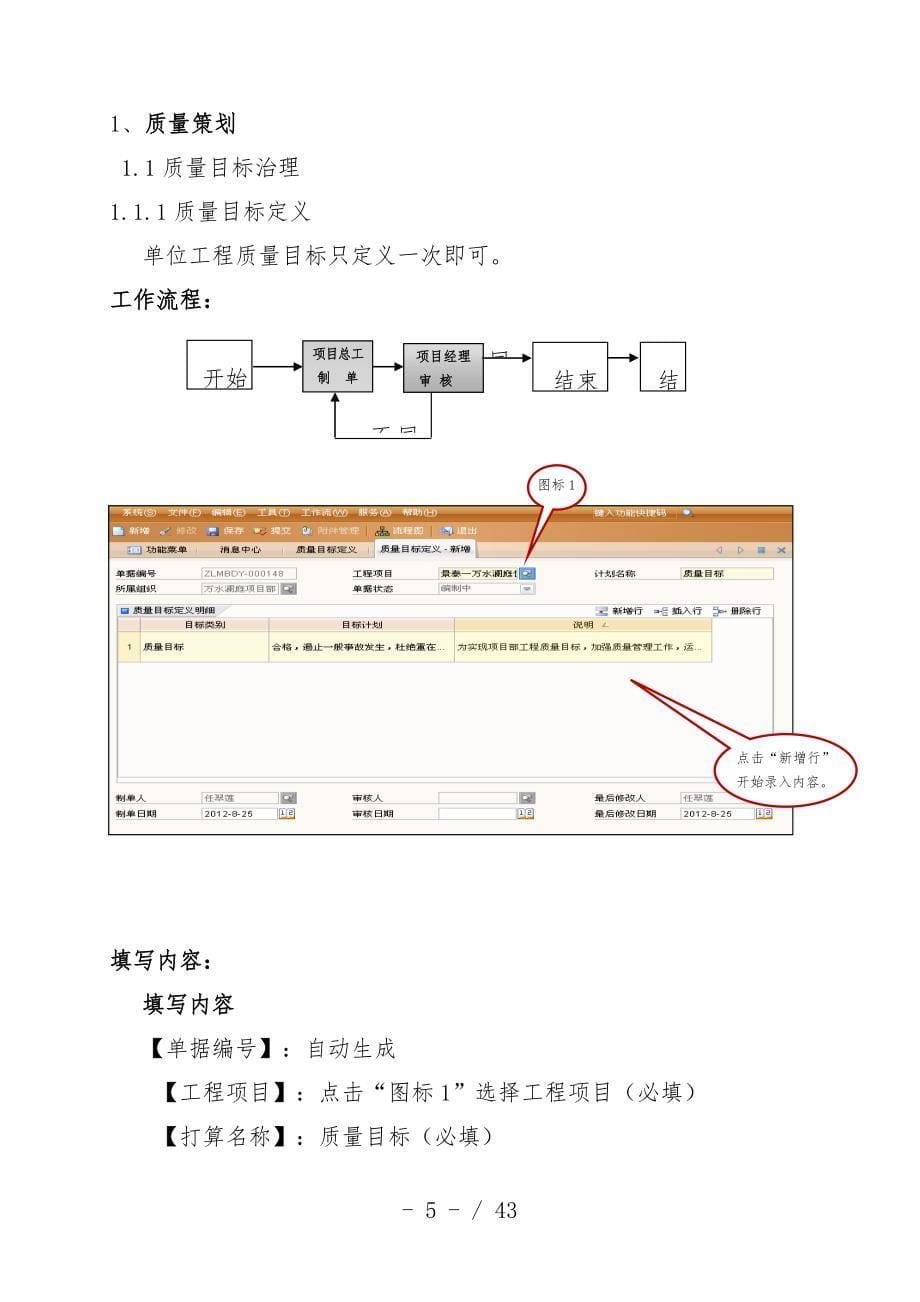 质量管理模块操作办法_第5页