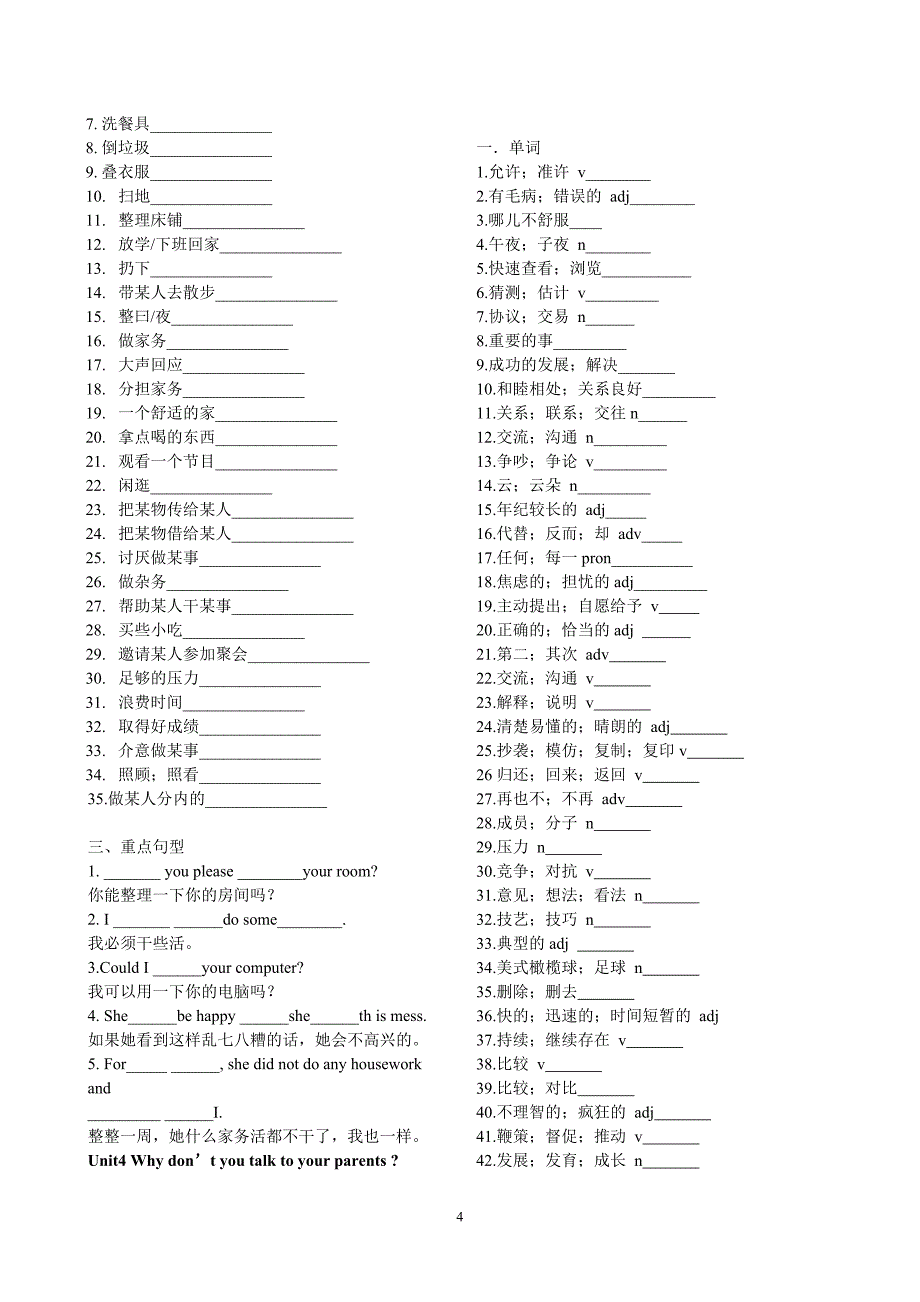 八年级下英语各单元词汇、短语、重点句型自我测试_第4页
