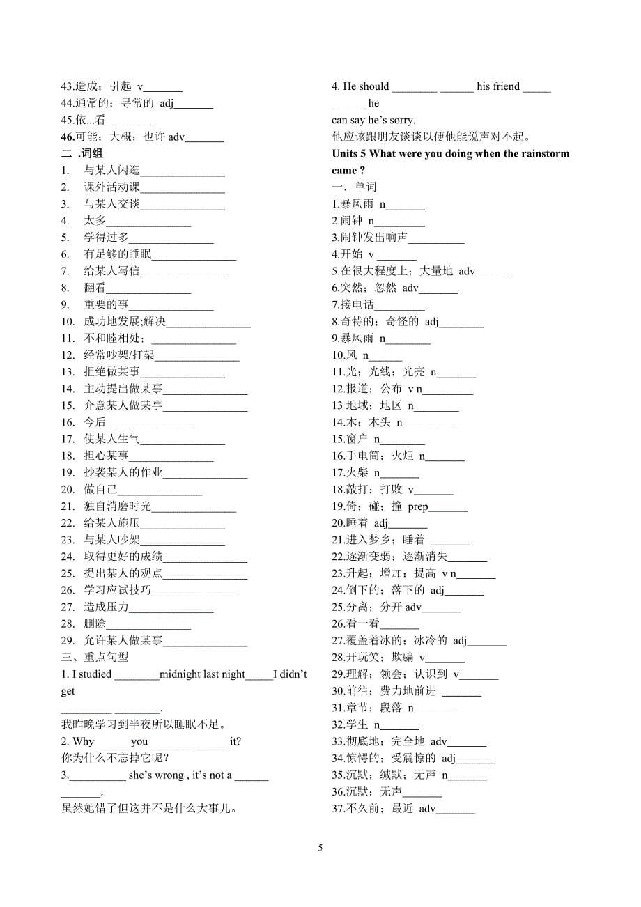 八年级下英语各单元词汇、短语、重点句型自我测试_第5页