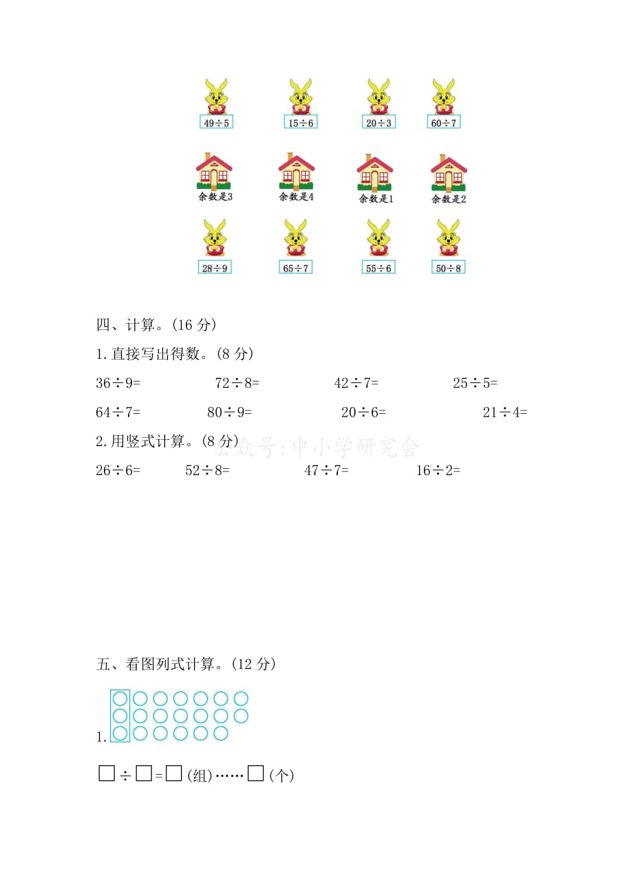 苏教版二年级下数学第一单元测试卷（二）附答案_第2页