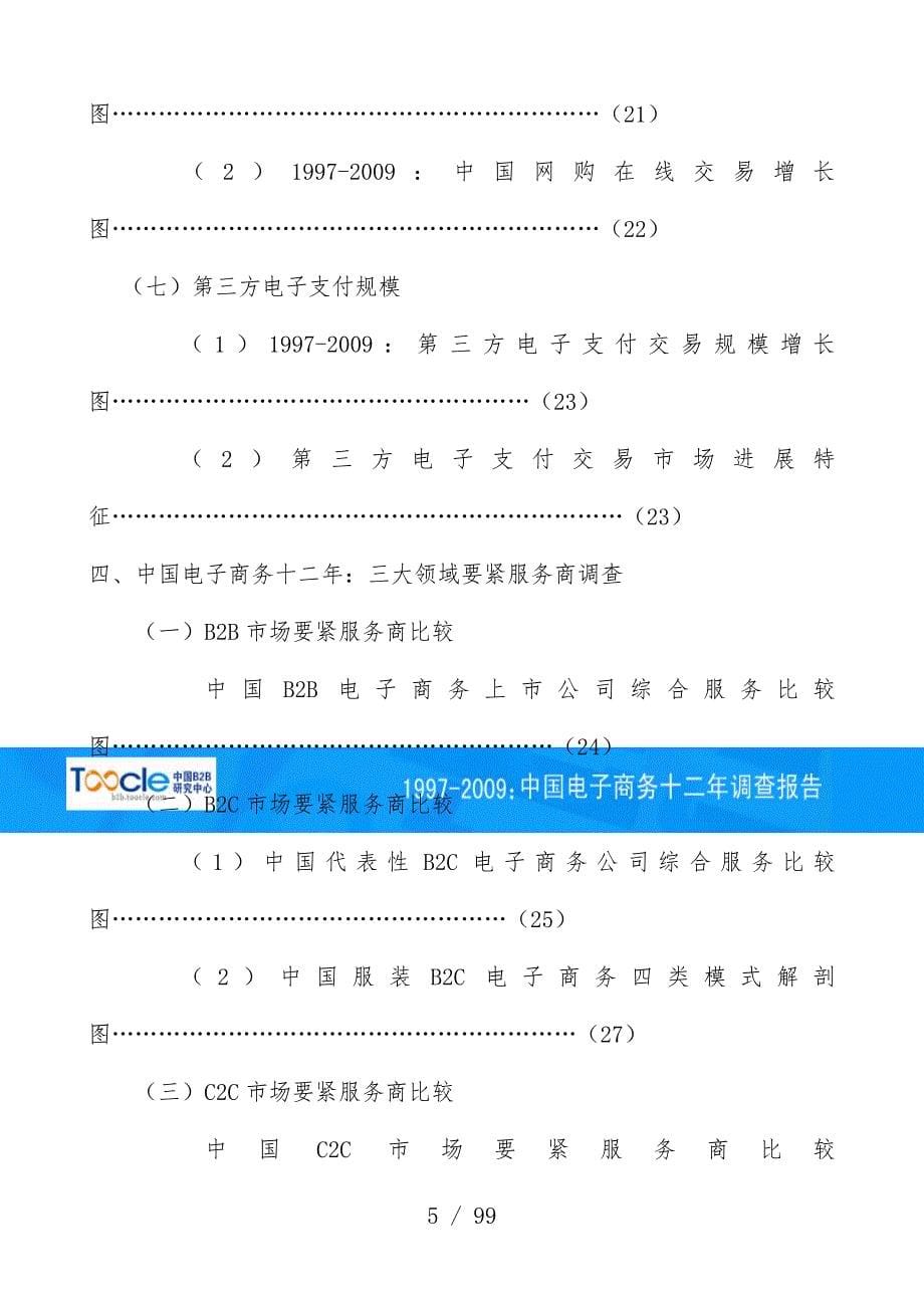 我国电子商务十二年调查分析报告_第5页