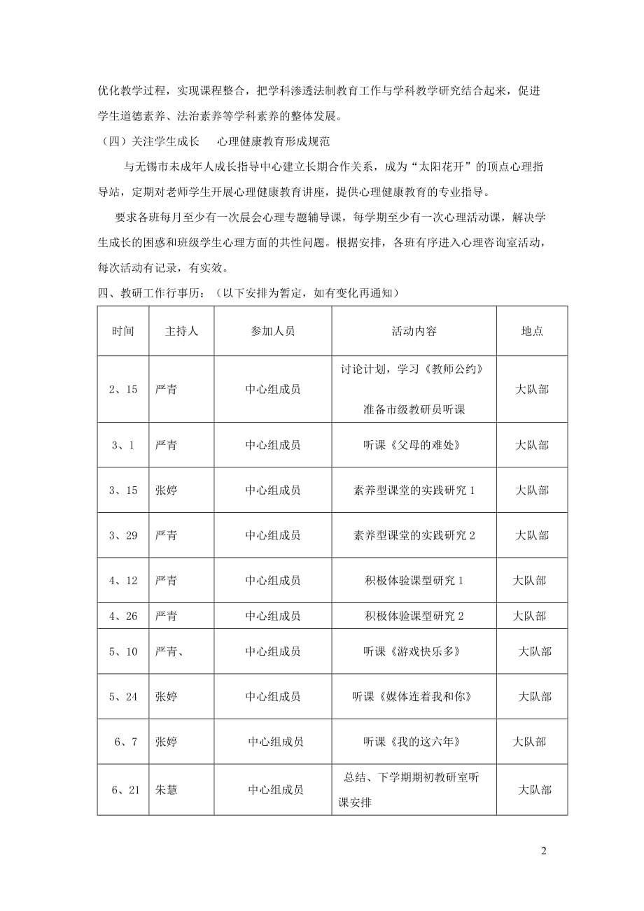 一年级道德与法治下册教学计划苏教版_第2页