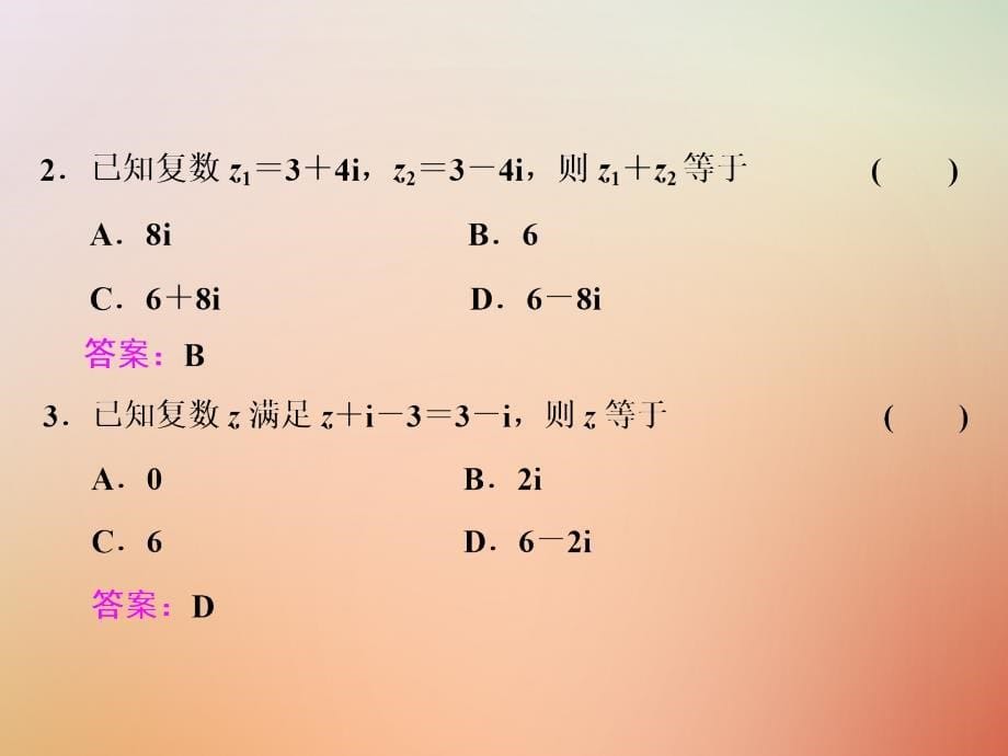 2017-2018学年高中数学 第三章 数系的扩充与复数的引入 3.2.1 复数代数形式的加减运算及其几何意义课件 新人教A版选修1-2_第5页