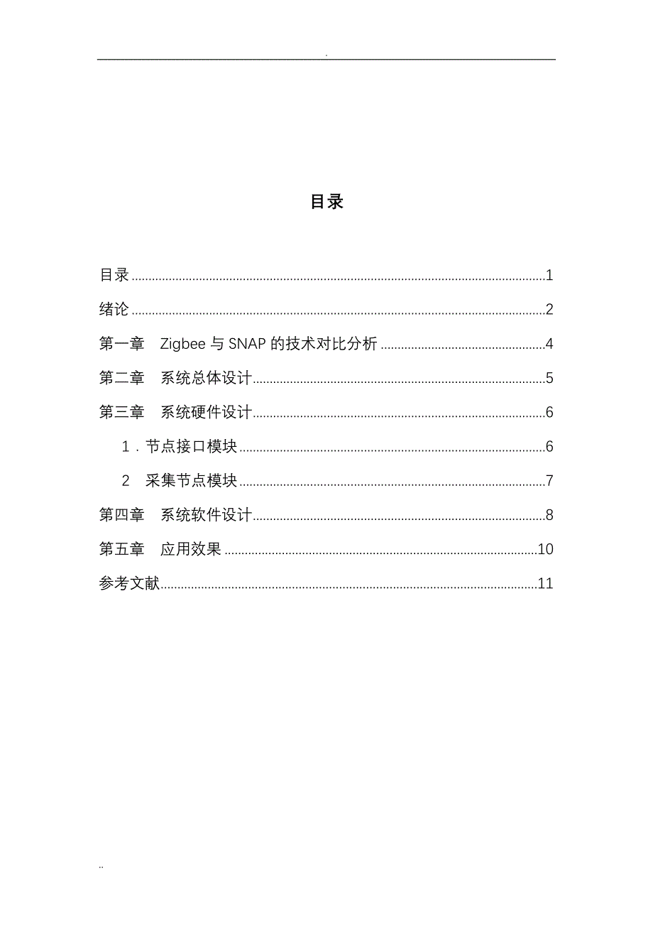 基于SNAP网络的实验室监控系统设计_第2页