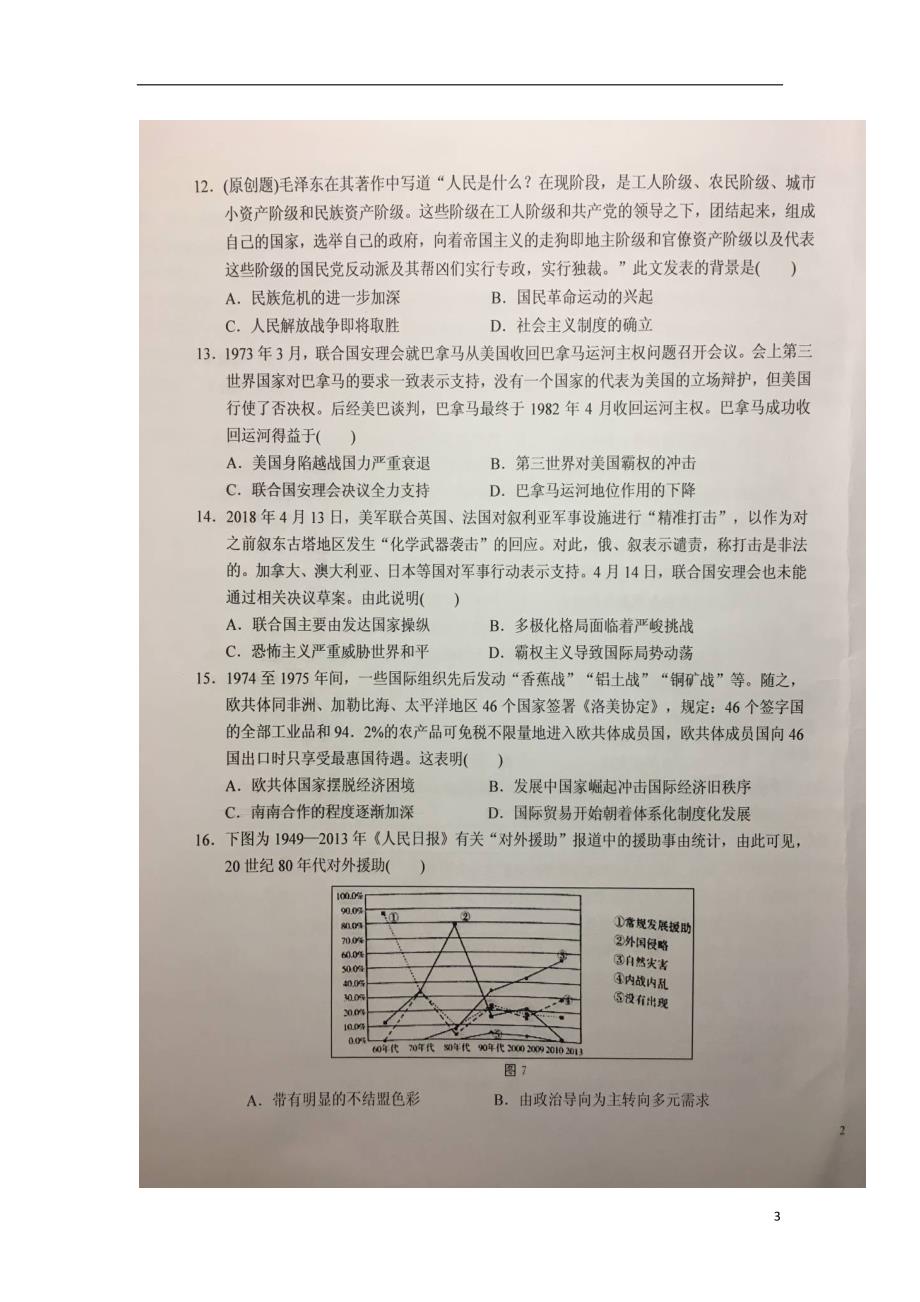 安徽省2020年高二历史下学期暑假针对性考试试题（一）_第3页