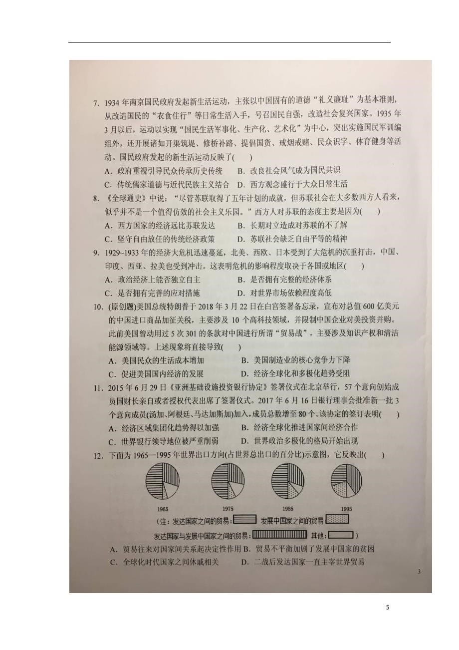 安徽省2020年高二历史下学期暑假针对性考试试题（一）_第5页