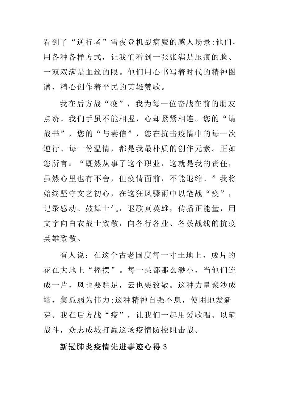 5篇医院党总支书记兼院长新冠肺炎疫情防控先进事迹材料_第5页