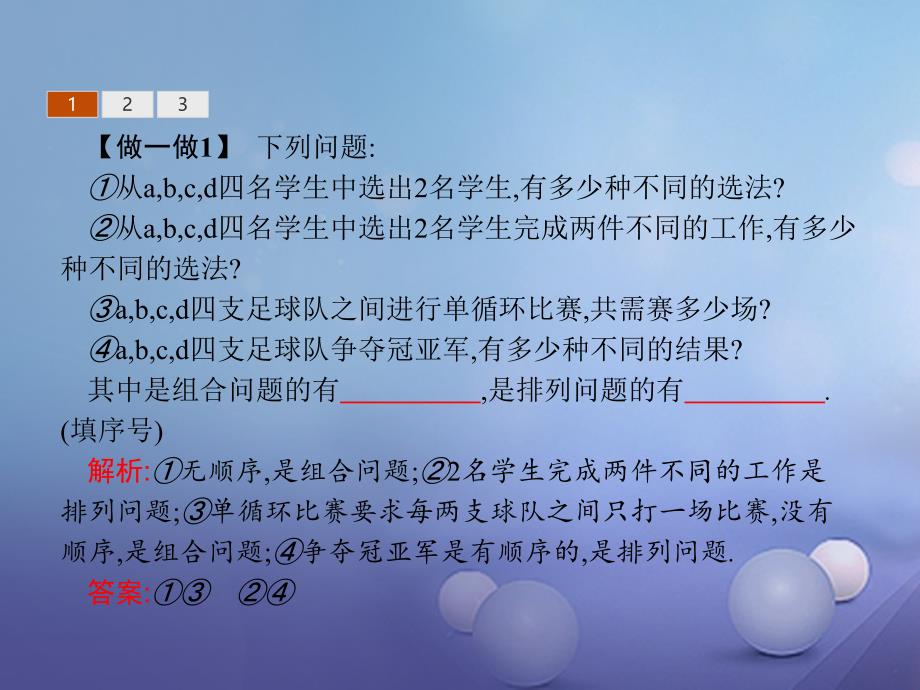 2017-2018学年高中数学 第一章 计数原理 1.2 排列与组合 1.2.2 组合课件 新人教A版选修2-3_第4页