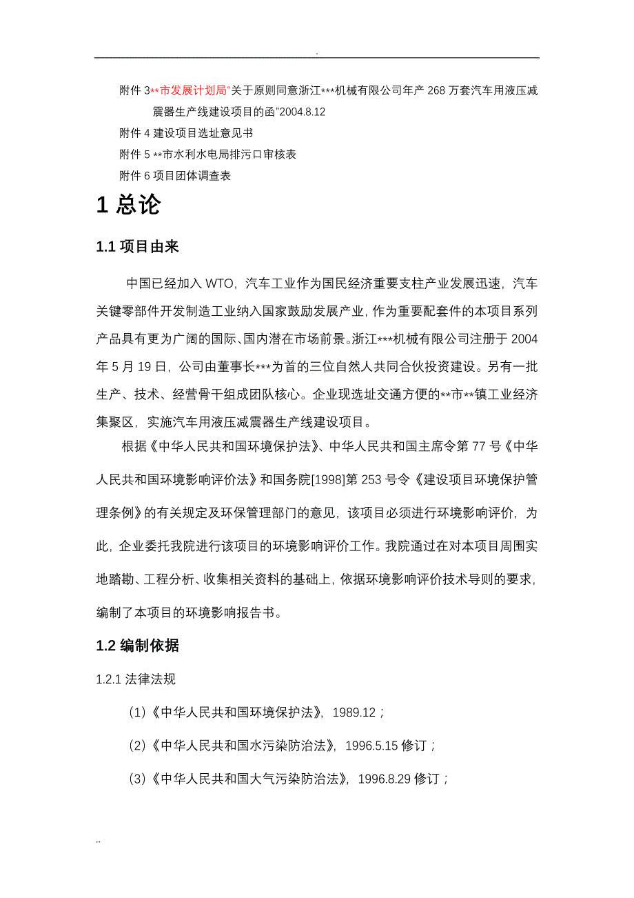 年产268万套汽车用液压减震器生产线建设项目环评报告_第3页