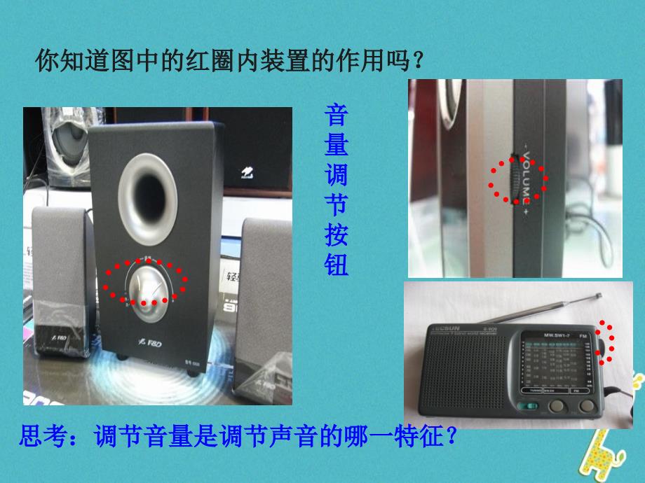 2019年初二物理上册 2.3我们怎样区分声音课件 粤教沪版教学资料_第2页