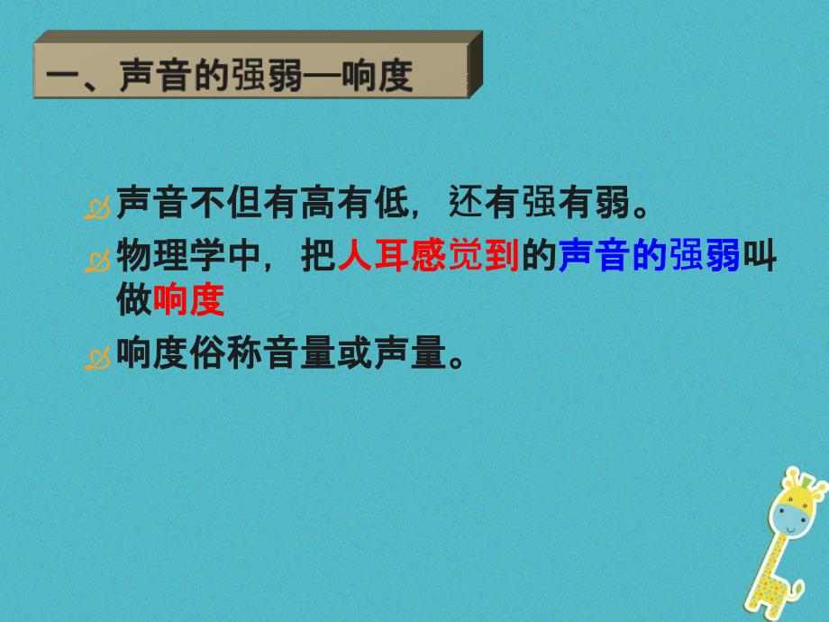 2019年初二物理上册 2.3我们怎样区分声音课件 粤教沪版教学资料_第3页