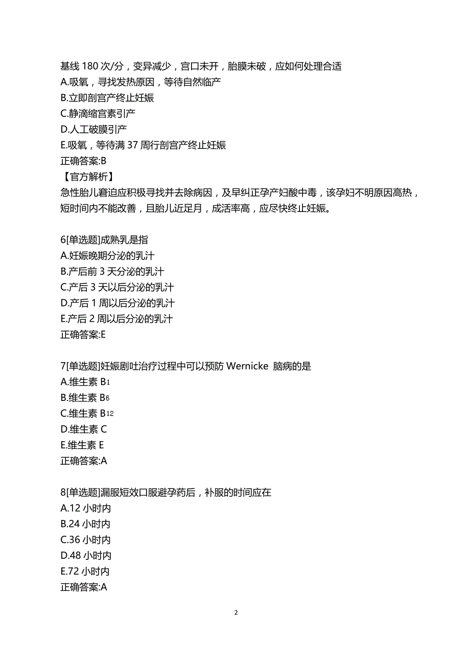 考前冲刺四_第2页