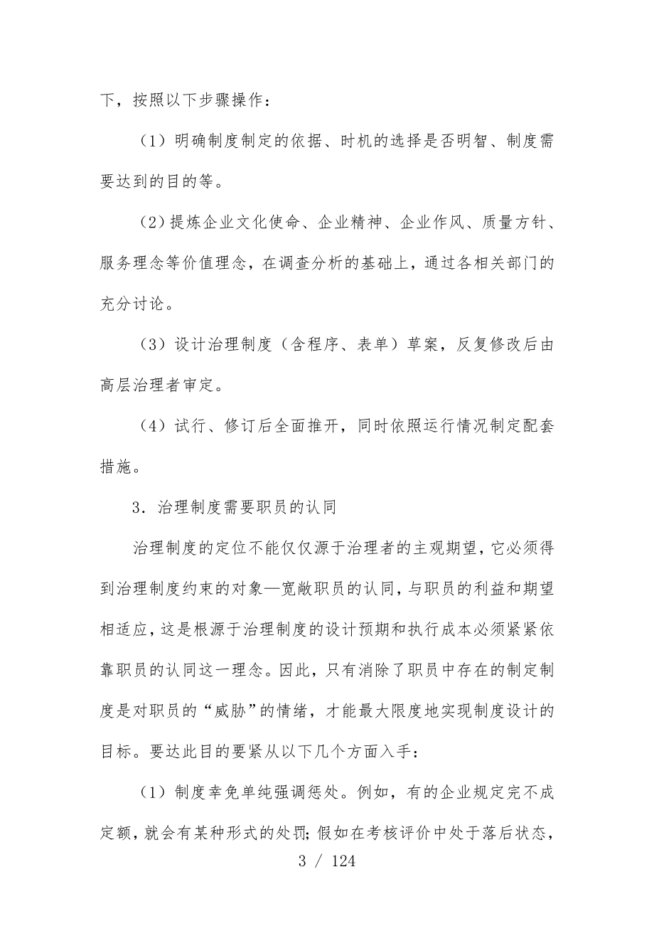 企业管理规章制度设计技巧概述_第3页