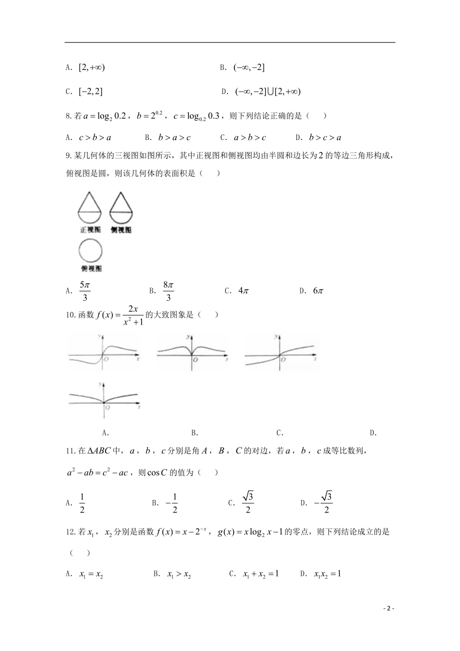 贵州省毕节市2020年高一数学下学期期末考试试题_第2页