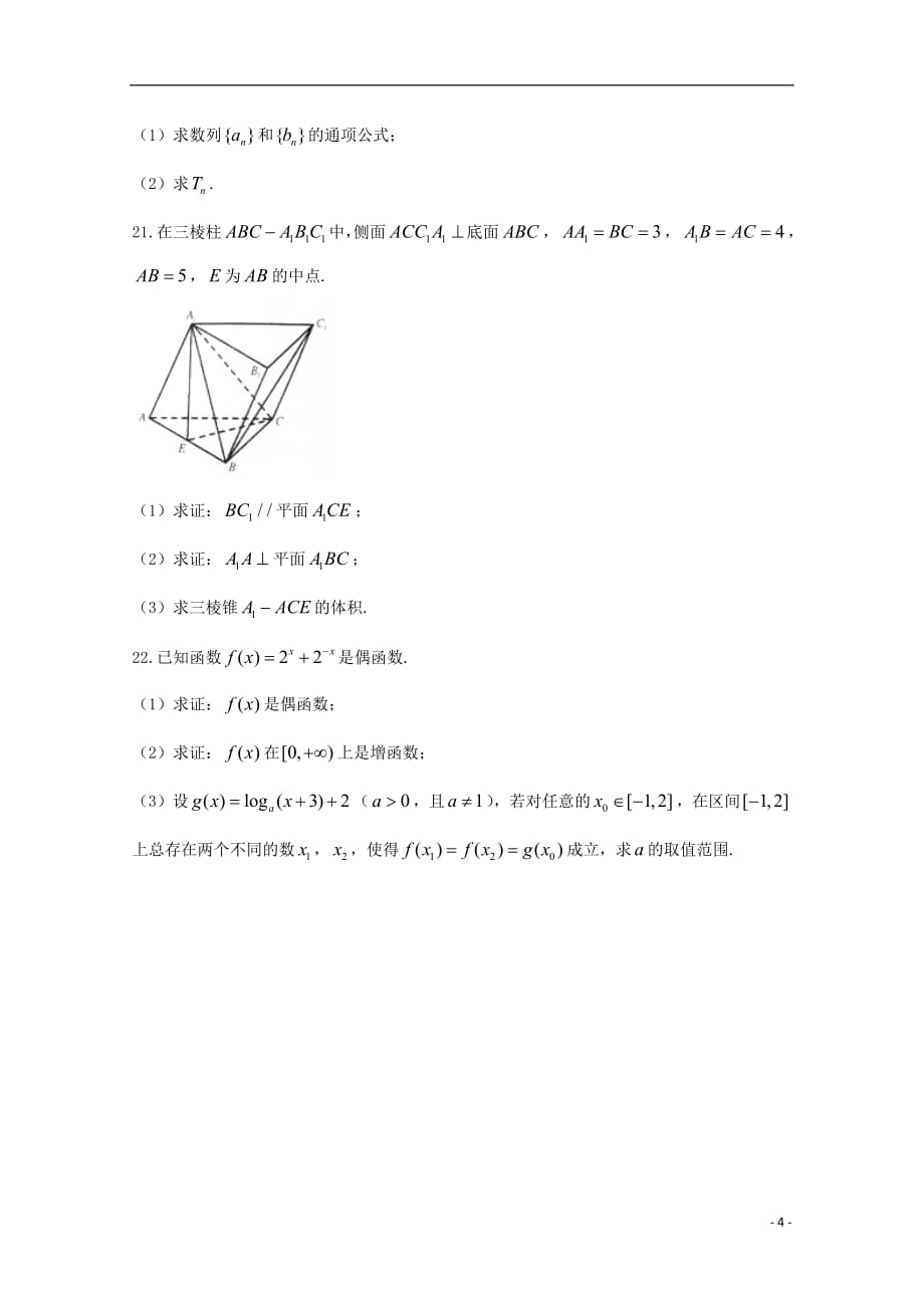 贵州省毕节市2020年高一数学下学期期末考试试题_第4页