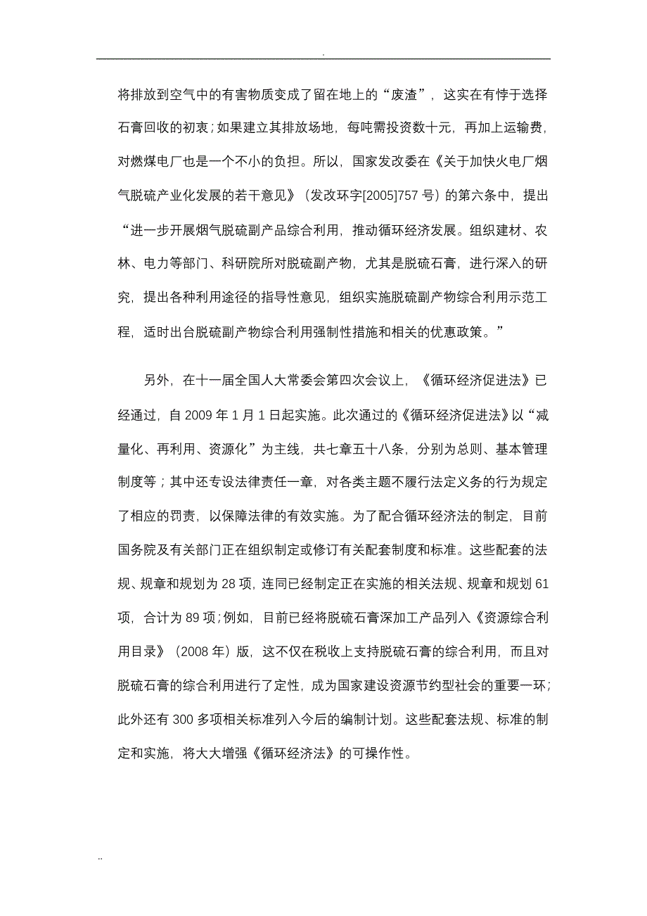 脱硫石膏是火力发电厂烟气脱硫时由SO2和CaCO3反应生成的一种工业副产石膏_第3页